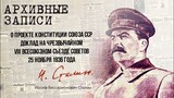 Сталин И.В — О проекте Конституции СССР Доклад на Чрезвычайном VIII Всесоюзном с