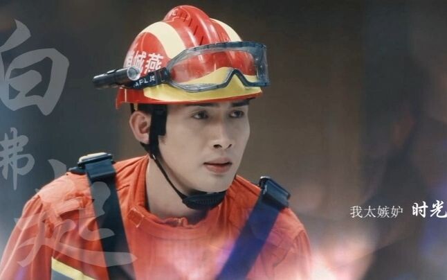 虽然他才出现了几集，但立马让人信服温暖正义的消防员就是这样的！！！