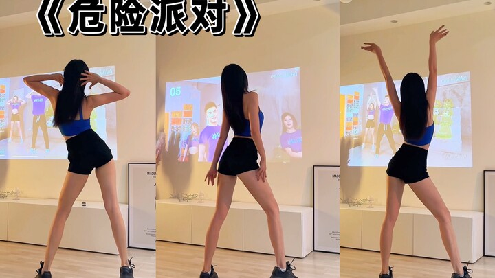 《危险派对》瘦腰腹基础燃脂舞