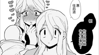 想要成为姐姐的新娘啊……