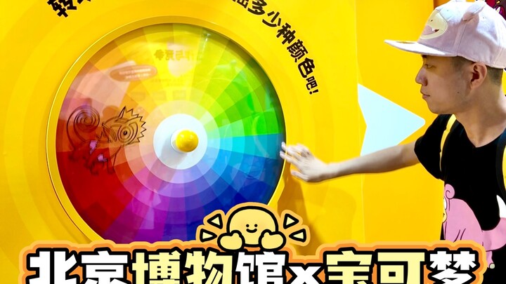 国家动物博物馆 x 宝可梦展值得去吗？