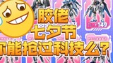 2023 Chinese Valentine's Day (8:00 pm on August 17) Taobao Gundam Model Shopping List, are you ready
