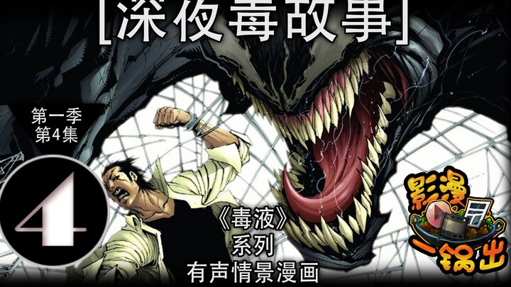 【深夜毒故事】第一季(第4集)【 控制局面】