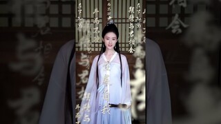 剑指苍穹，自有云霄万里高，期待与知黛相见！#念无双 #郭晓婷#iQIYI