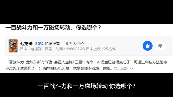一百战斗力和一万磁场转动，你选哪个?