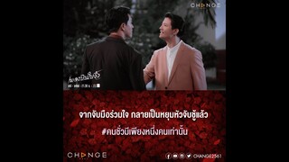เพลงบินใบงิ้ว - ผัวชั่วแสร้งว่าห่วงเมีย แล้วคนนอก นี่เค้าเป็นห่วงกันในฐานะอะไร  [ตัวอย่าง EP19]