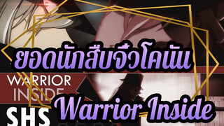 [ยอดนักสืบจิ๋วโคนัน]Warrior Inside / องค์กรชุดดำMEP