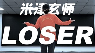 【米津玄师loser】宅舞区透明男舞者【御宅喵】