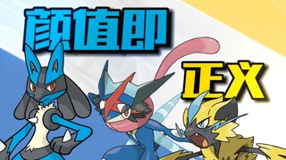 Version relegation? Being cool is a lifelong thing! In-depth analysis of three super cool Pokémon | 