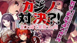 【ミストトレインガールズ】カジノ対決？！全つっぱで余裕っしょ！！【にじさんじ/ドーラ  郡道美玲】