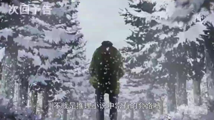 名侦探柯南1060集预告，剧场版24联动彩蛋