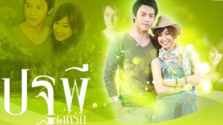 ปฐพีเล่ห์รัก2/7