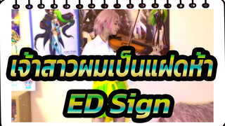 [เจ้าสาวผมเป็นแฝดห้า] ED Sign