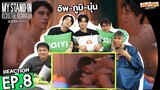 Reaction MY STAND-IN ตัวนาย ตัวแทน | EP.8 | อัพภูมิ รีแอคชั่น #เม้นท์ก่อนเข้านอน