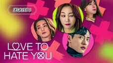 Love to Hate you EP3(ENGLISH SUB)2023