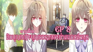 นักบุญหญิงบุญธรรมของท่านเเกรน์ดยุคEP8