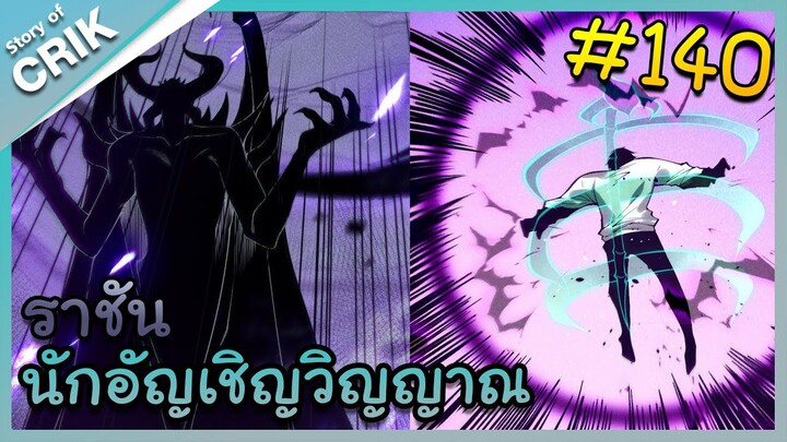 อ่านมังงะ เนโครแมนเซอร์ ราชันนักอัญเชิญวิญญาณ ตอนที่ 140 #มังงะจีน #พากย์มังงะ  #มังงะ