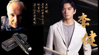 Visite de la Chine en Chanson - Harmonica