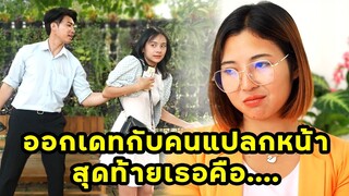 (หนังสั้น) ออกเดทกับคนแปลกหน้าพึ่งรู้ว่าเป็นประธาน | JPC Media