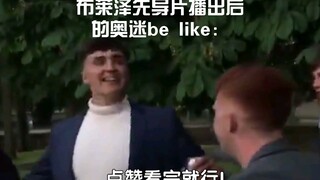 布莱泽先导片播出后的奥迷be like：