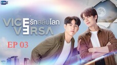 🇹🇭 Vice Versa (2022) - episode 3 eng sub