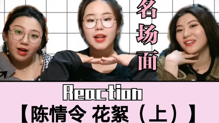 [Zhang Sunli] Menonton [Sorotan Chen Qingling (Bagian 1) Adegan Nama Lengkap Chen Yu] Reaksi!