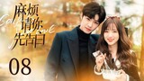 Confess Your love Ep08 Sub Ind