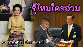 ผู้กองธรรมนัส นายกบิ๊กตู่ และ คุณคนนั้น จะเป็นอย่างไร (2 ก.ย.64)