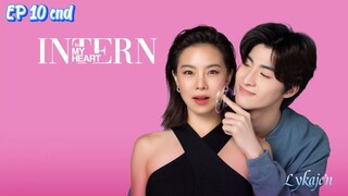 🇹🇭INTERN IN MY HEART EP 10 finale(engsub)2024