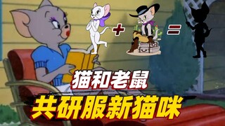 猫和老鼠手游：共研服即将上架的新角色，居然是图多和塔拉的合体