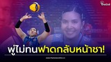 ไปกันใหญ่ แฟนลูกยางทักด่า "ชมพู่ พรพรรณ" เจอคนจริงฟาดกลับนิ่มๆแต่หน้าชา!| Thainews - ไทยนิวส์