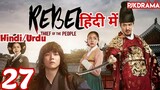 The Rebel Episode- 27 (Urdu/Hindi Dubbed) Eng-Sub #kpop #Kdrama #Koreandrama #PJKdrama