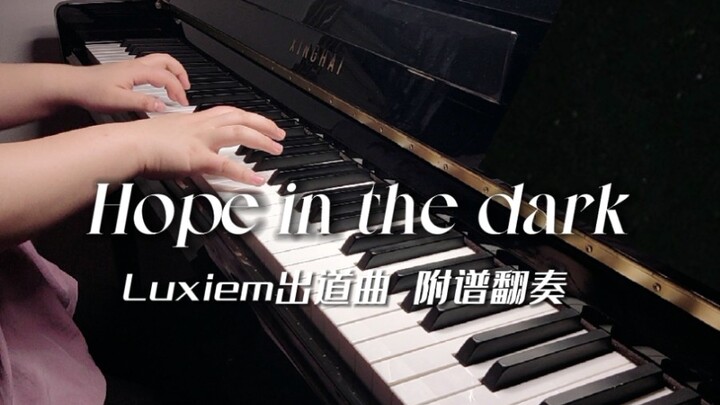 【Luxiem】出道曲Hope in the dark丨附谱钢琴翻奏