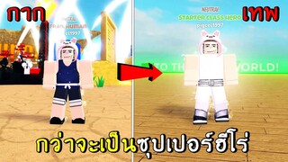 เส้นทางการเป็นฮีโร่เหมือนไซตามะ ! | roblox strongest punch