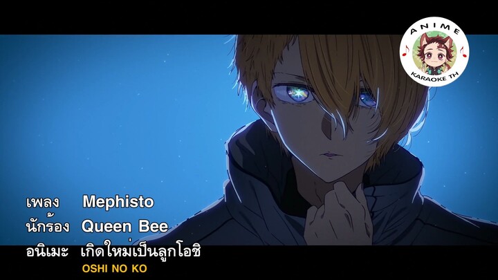 [Karaoke ThaiSub] Queen Bee - Mephisto | Oshi No Ko Ending Theme