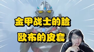 Pingzi watches Ultraman Ake PV: What a strange suit [Pingzi Jun 152]