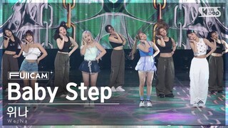 [안방1열 풀캠4K] 위나 'Baby Step' (We;Na FullCam)│@SBS Inkigayo 240526