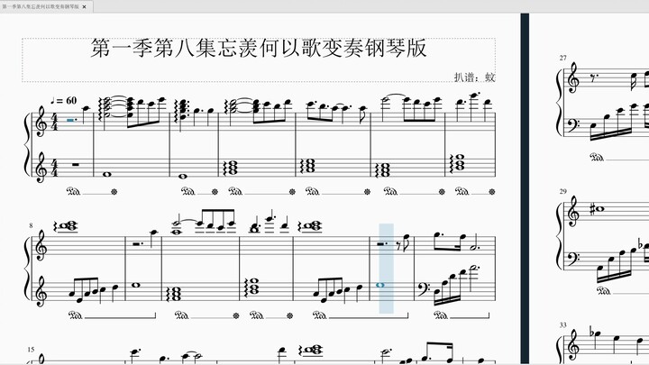 【扒谱】【魔道祖师广播剧】《忘羡-钢琴》——s1e8忘羡何以歌变奏bgm（附谱）