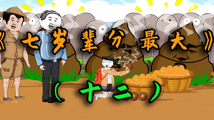 七岁小学生竟然带着大明星去搓牛粪球！