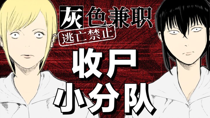 给你多少钱，愿意去打扫死人的房间？脑洞大开的恐怖漫画《灰色兼职》