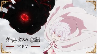 TVアニメ『ヴァニタスの手記』2クール目本PV｜2022年1月14日放送開始