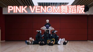 惊！BLACKPINK新歌编舞demo竟然是迷？！如此卡点我称之为封神！！