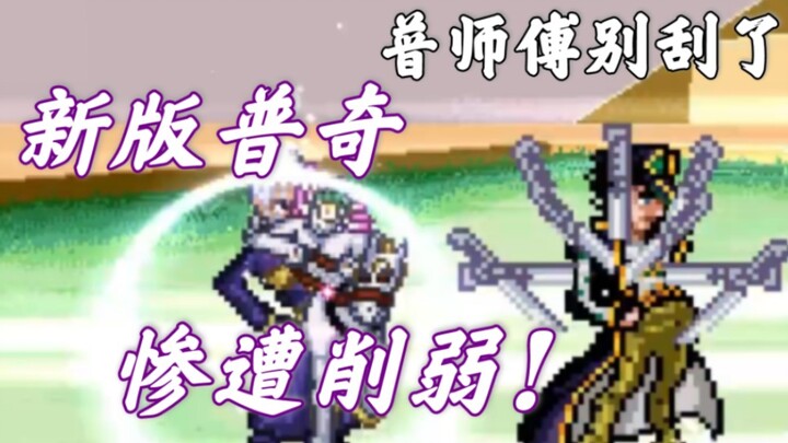 【MUGEN】The strength of the new version of "Bathhouse Made" Father Pucci has been adjusted