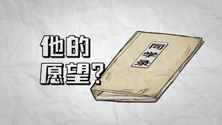 自s的朋友在同学录里留下的愿望是？