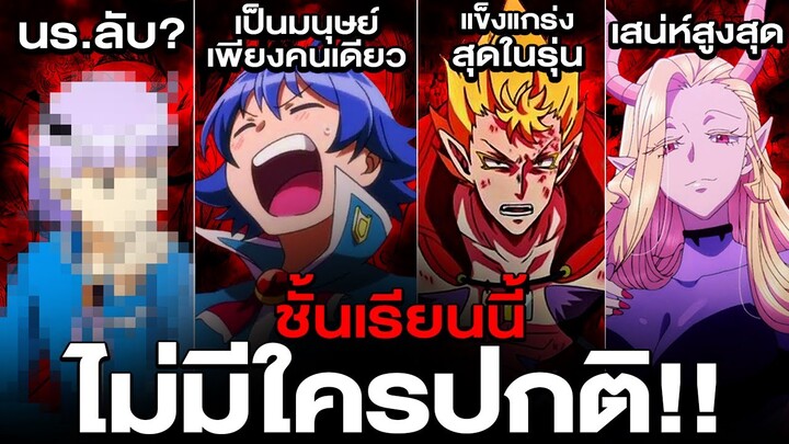 12 นักเรียน แห่งห้องเรียนไม่ปกติ - อิรุมะคุง ผจญในแดนปีศาจ