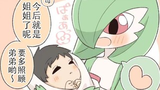 Gardevoir กลายเป็นน้องสาว