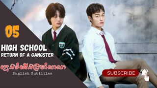 Episode 05 -  High School Return of A Gangster (English Subtitles)