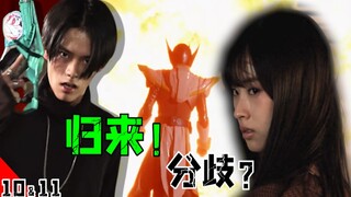 Trở lại từ năm thứ hai! Sakura sắp biến thành "kẻ bắt nạt gián"? Đánh giá Kamen Rider Levis Chương 1