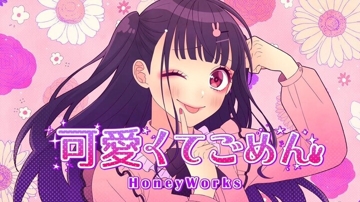 可愛くてごめん feat. ちゅーたん（CV：早見沙織）／HoneyWorks