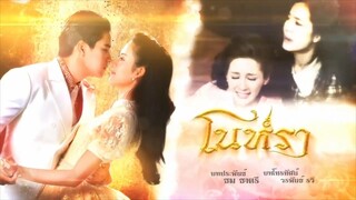 โนห์รา 2559 ตอนที่.9